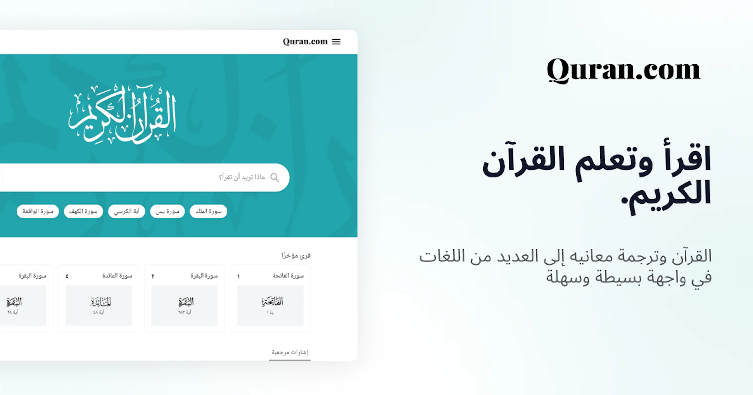 معاينة Quran.com